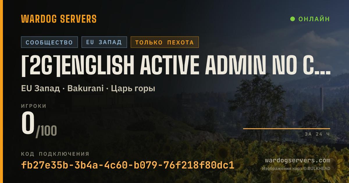Баннер статуса сервера [2G]ENGLISH Active Admin NO Cheat 50v50 [INF] NO GL-HELI COMBO