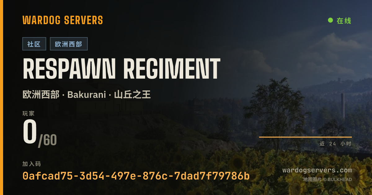 Respawn Regiment 的实时状态横幅
