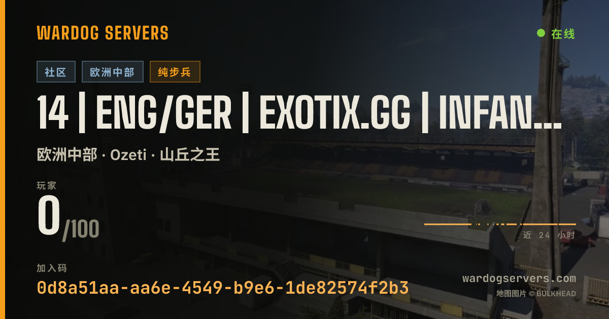 14 | ENG/GER | EXOTIX.GG | INFANTRY | 00-00-00 的实时状态横幅