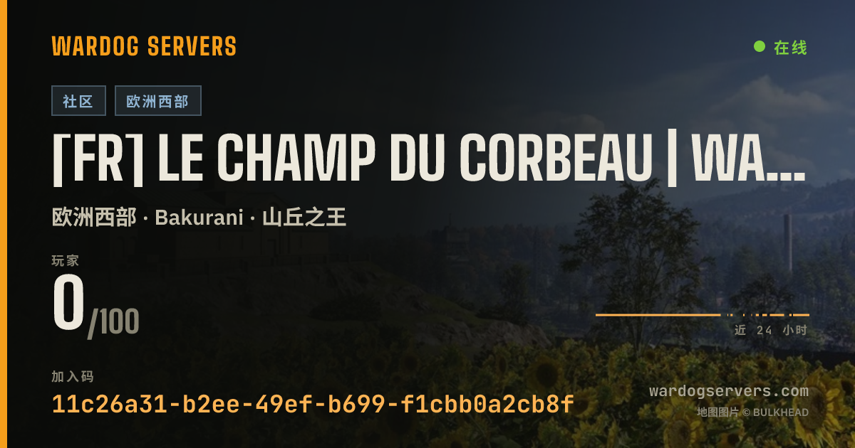 [FR] Le Champ du Corbeau | WardogsFrance.fr 的实时状态横幅