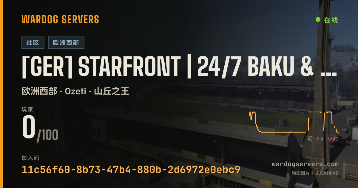 [GER] StarFront | 24/7 Baku & Ozeti | +Rain Rota 的实时状态横幅