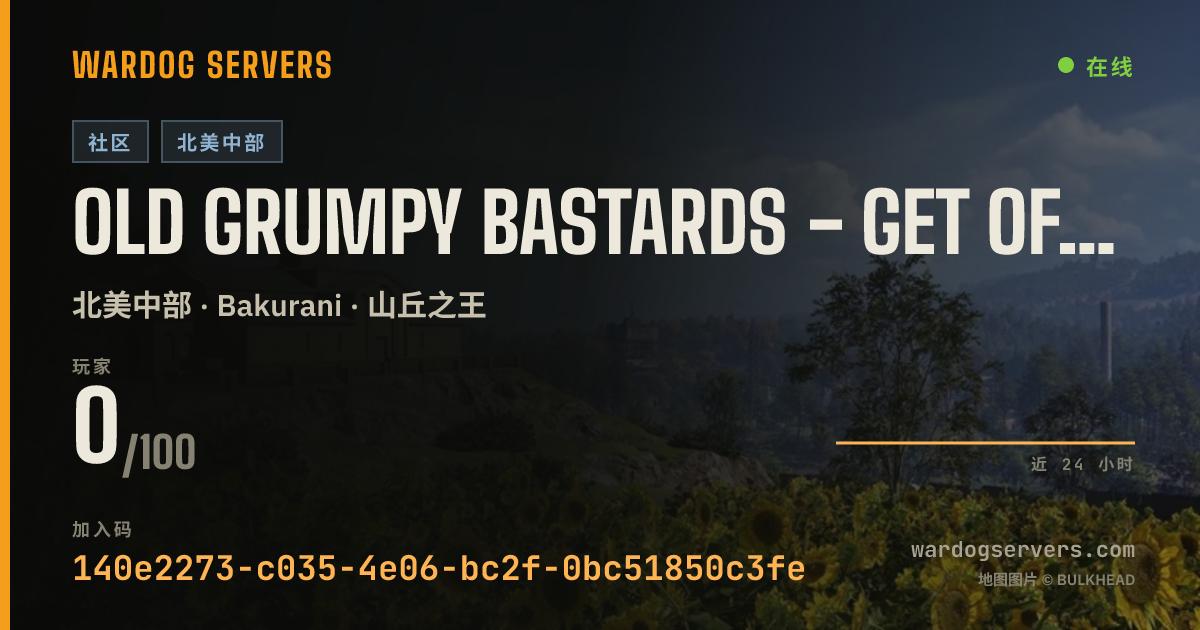 Old Grumpy Bastards - GET OFF MY LAWN! - discord.gg/OGB 的实时状态横幅