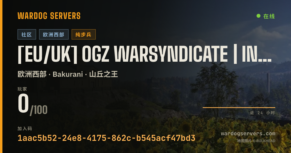 [EU/UK] OGz WarSyndicate | INF ONLY 24/7 | 50v50 的实时状态横幅