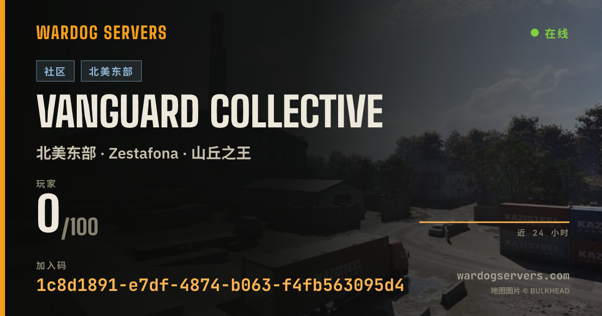 Vanguard Collective 的实时状态横幅