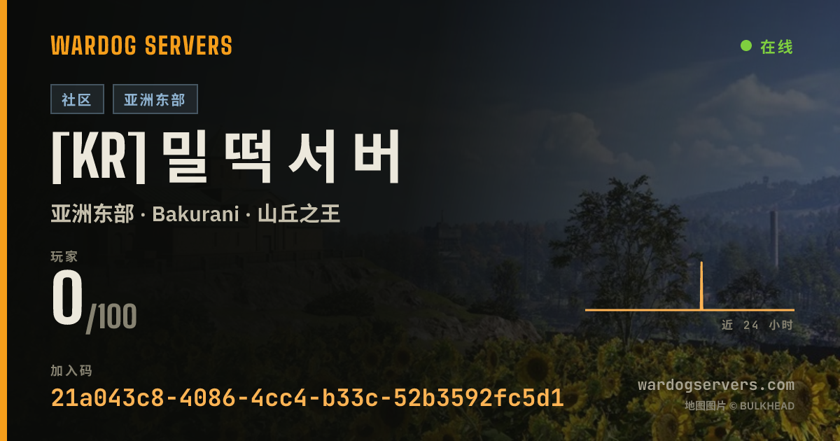 [KR] 밀 떡 서 버 的实时状态横幅
