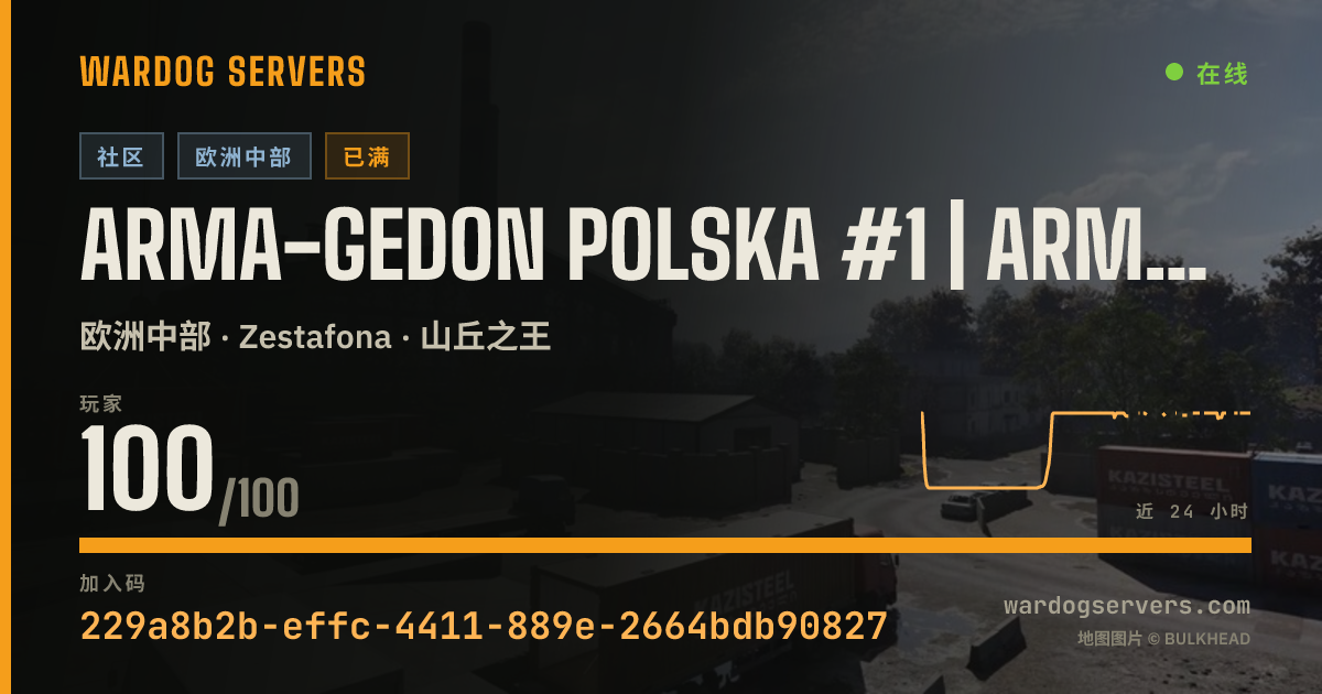 Arma-Gedon POLSKA #1 | arma-gedon.pl 的实时状态横幅