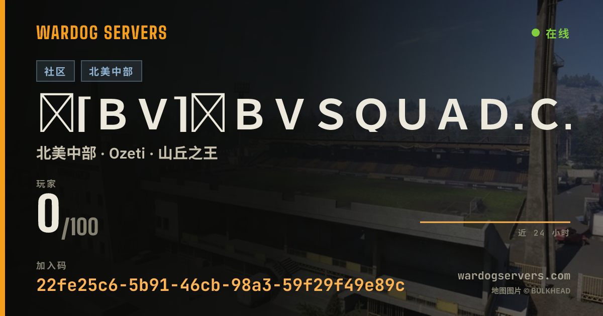 ★[ＢＶ]★ＢＶＳＱＵＡＤ.ＣＯＭ★５０ｖ５０★ＢＯＯＳＴＥＤ 的实时状态横幅