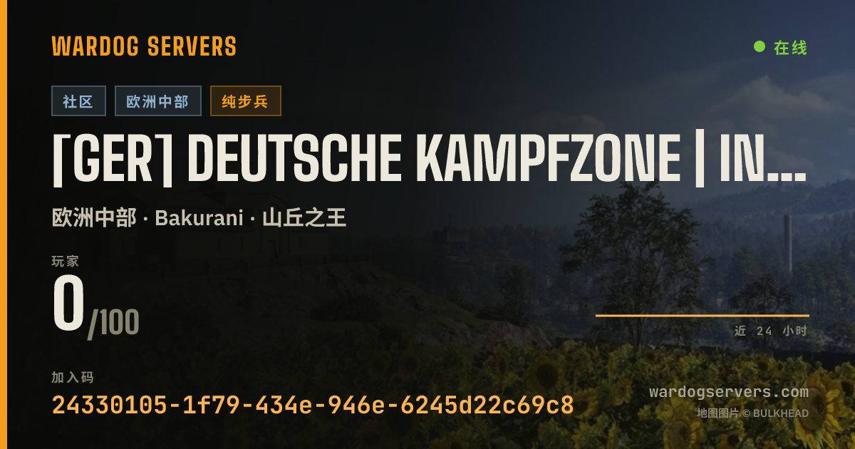 [GER] Deutsche Kampfzone | Inf Only | +5% Cash Bonus | All Maps 的实时状态横幅