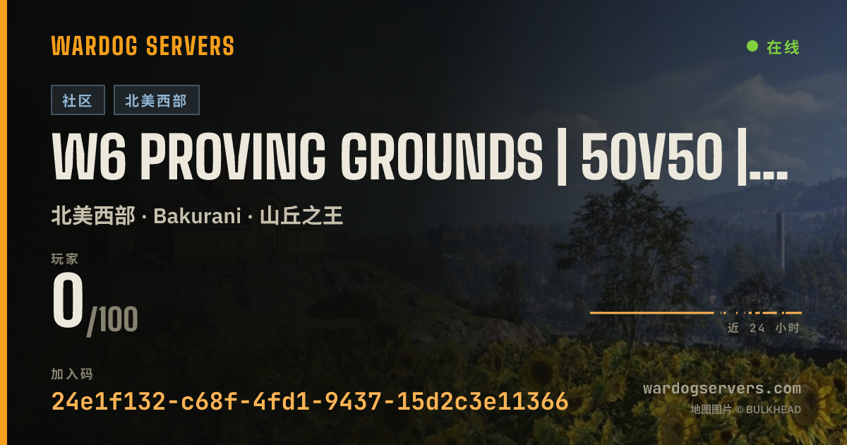 W6 PROVING GROUNDS | 50v50 | WEST UTAH 的实时状态横幅