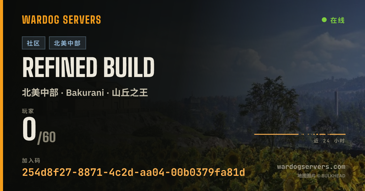 refined build 的实时状态横幅