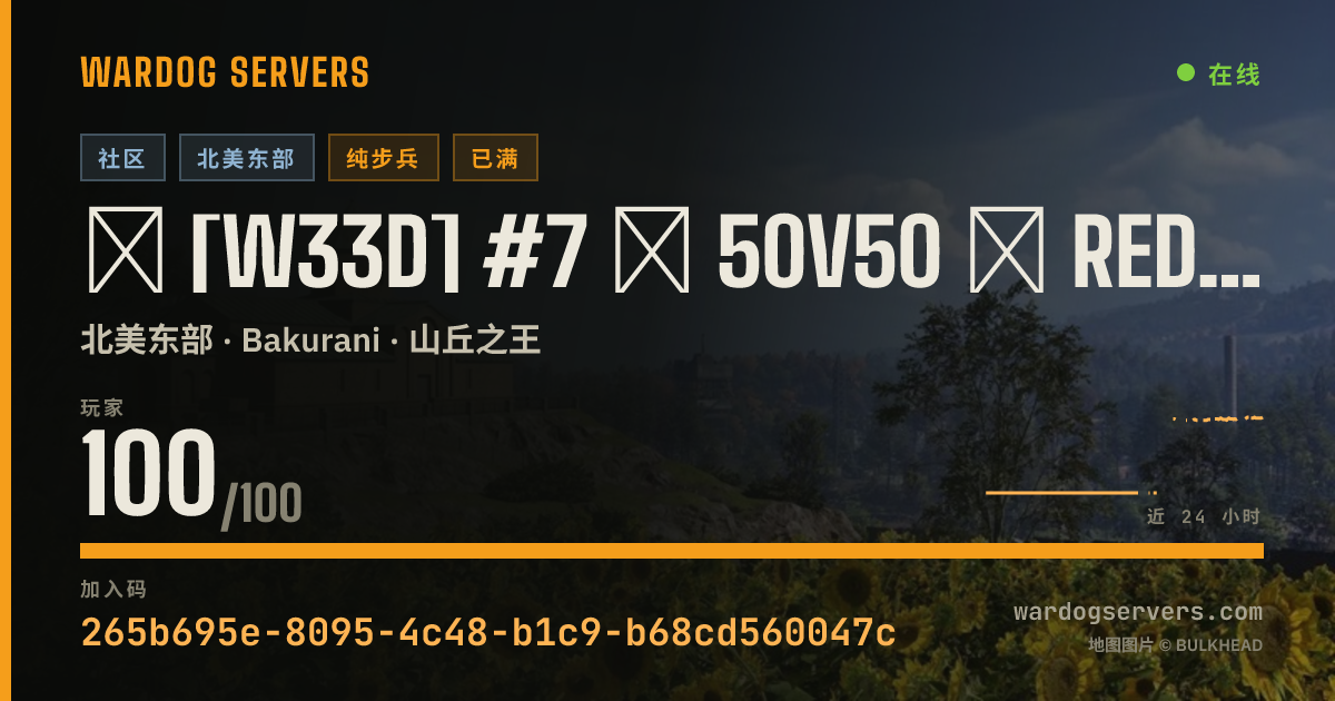★ [W33D] #7 ★ 50v50 ★ RED vs GREEN ★ Wardogs.host 的实时状态横幅