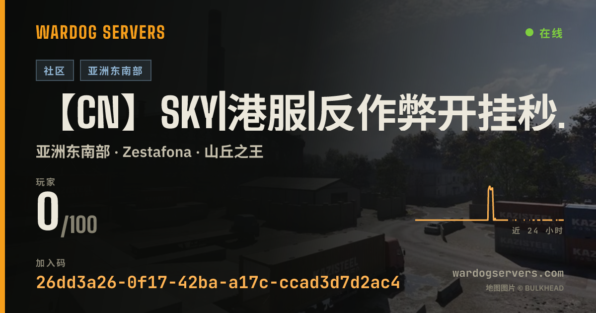 【CN】SKY|港服|反作弊开挂秒踢拉黑|防跳边|暖服/进群送优先|Q群705655928 的实时状态横幅