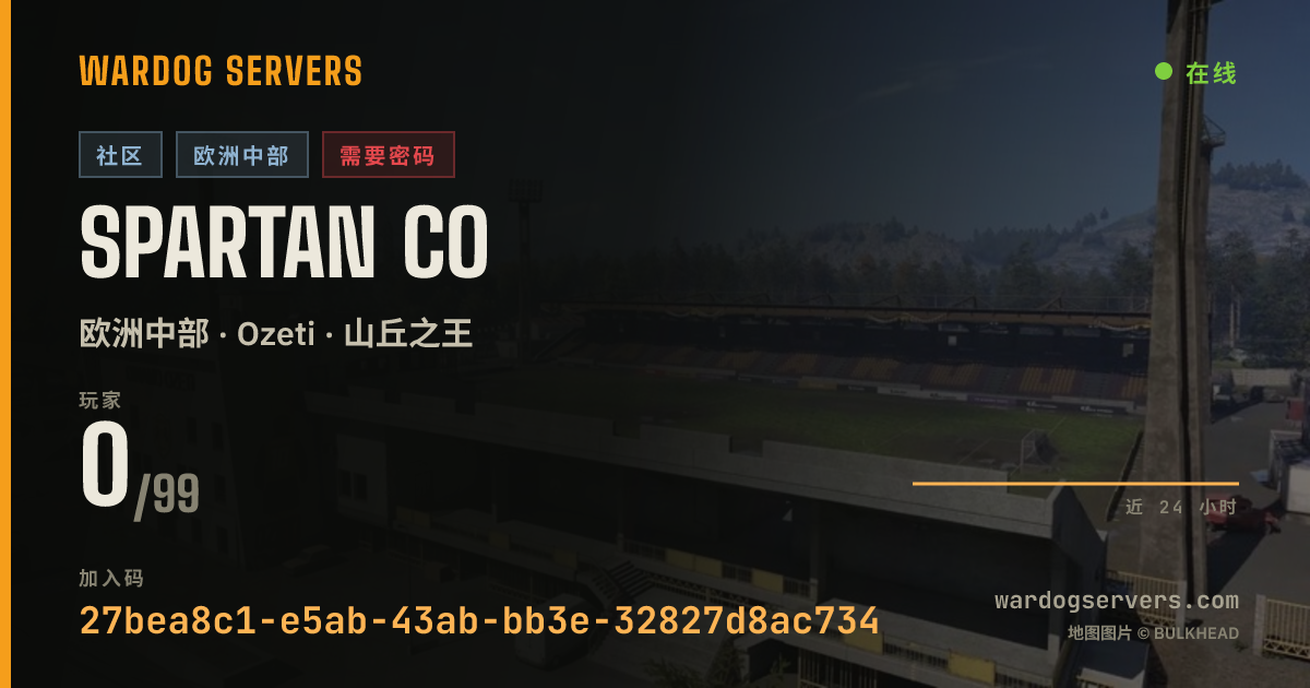 Spartan Co 的实时状态横幅