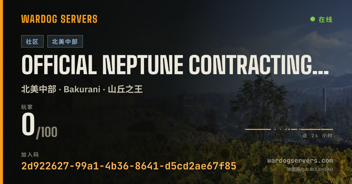 Official Neptune Contracting USC 1 的实时状态横幅