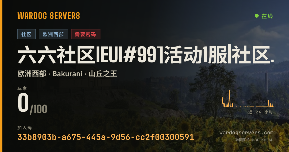 六六社区IEUI#99]活动1服|社区KOOK:5660|加Q群365896003 的实时状态横幅