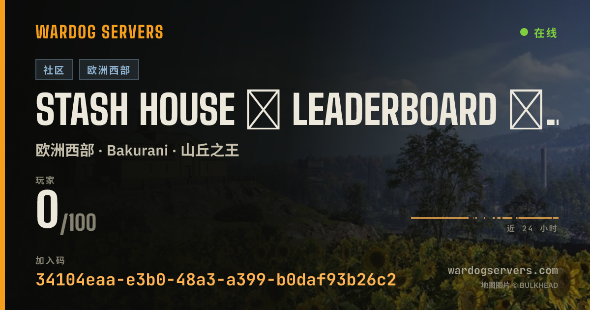 Stash House → Leaderboard │ Seasonal Prize Pool £200 的实时状态横幅