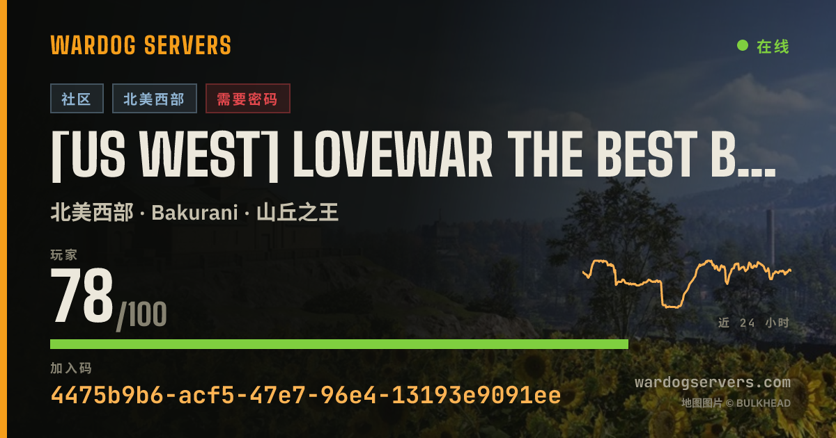 [US WEST] LoveWar The Best Battle Place [Whitelist] [Anti Cheat] 的实时状态横幅