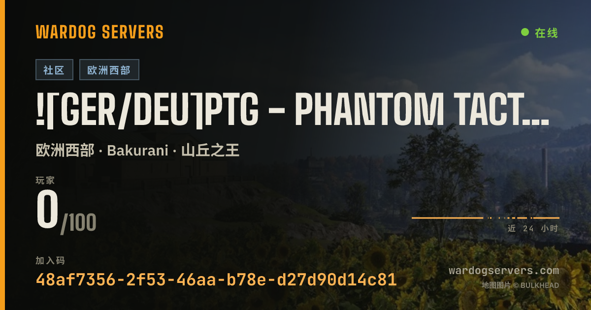 ![GER/DEU]PTG - Phantom Tactical Germany | discord.gg/NMYs24Hzkz 的实时状态横幅