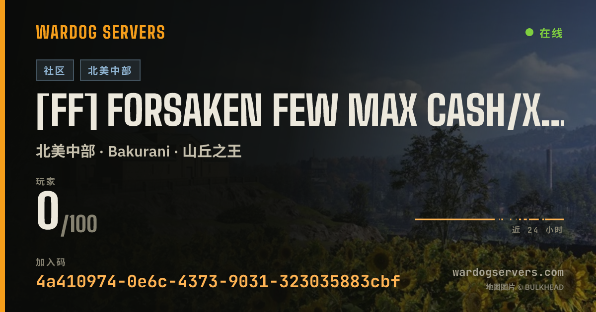 [FF] Forsaken Few Max CASH/XP discord.gg/TcGYbuMdH7 的实时状态横幅