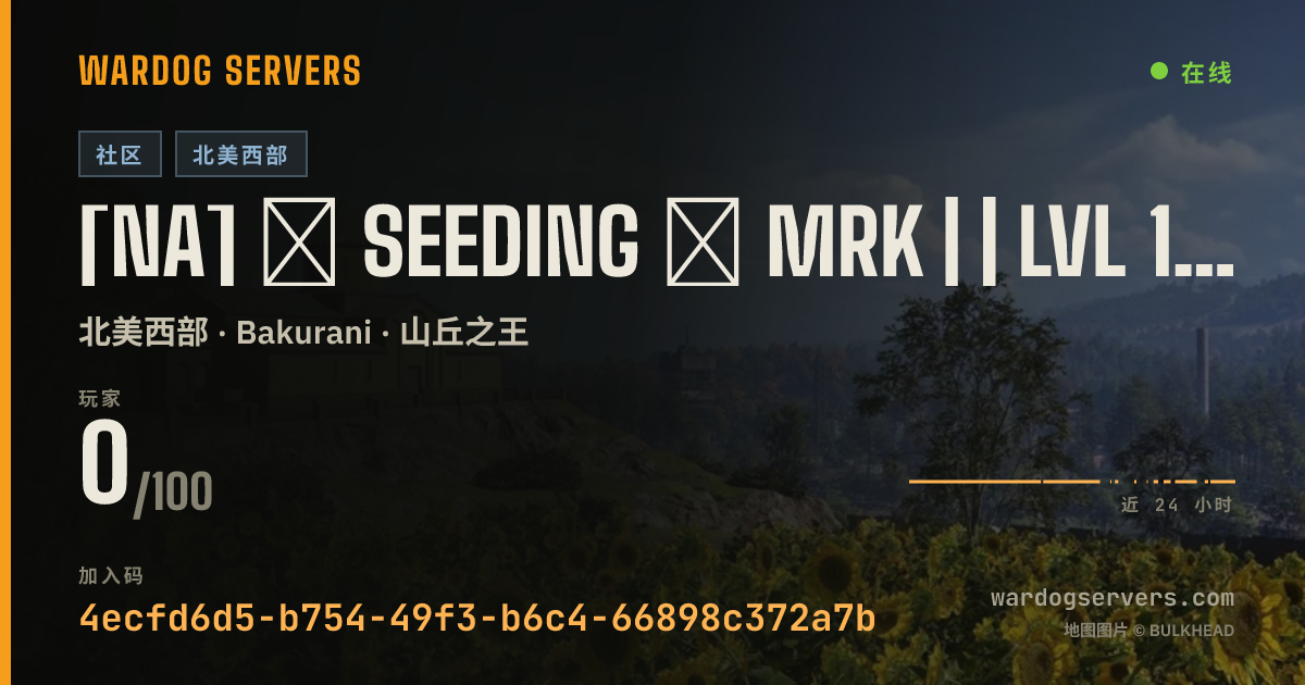 [NA] ⬙ SEEDING ⬙ MRK | | LVL 15+ | QUEUE SKIP @ MRKDOGS.COM 的实时状态横幅