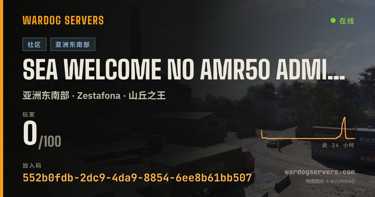 SEA Welcome No AMR50 admins online 的实时状态横幅