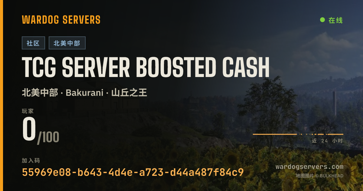 TCG Server Boosted Cash 的实时状态横幅