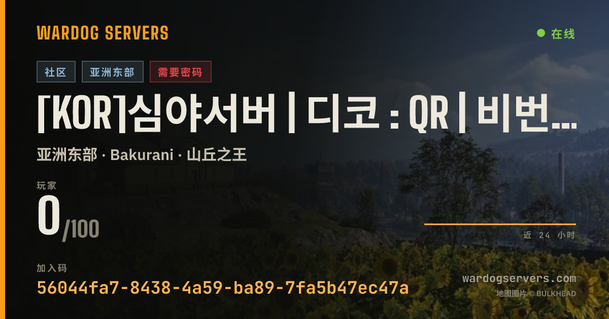[KOR]심야서버 | 디코 : QR | 비번:국가번호+팔이 的实时状态横幅