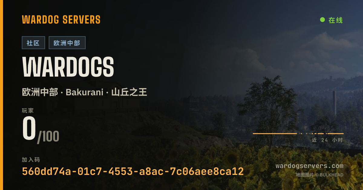 Wardogs 的实时状态横幅