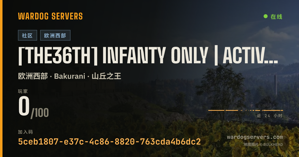 [The36th] INFANTY ONLY | Active admins | dcd.gg/the36th 的实时状态横幅
