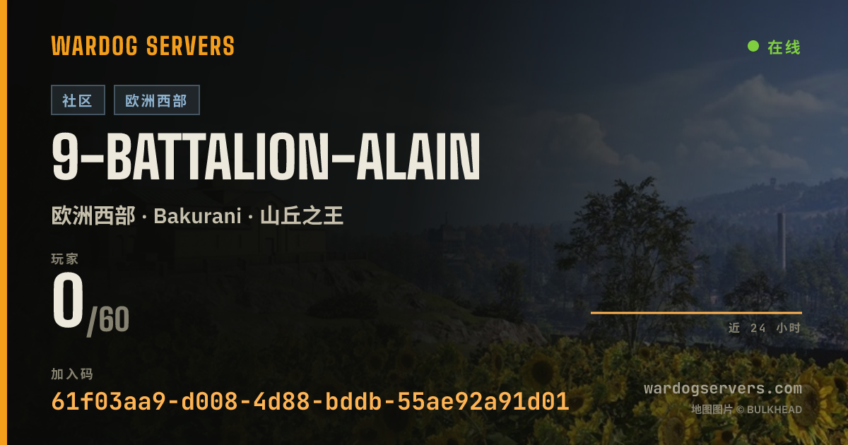 9-battalion-alain 的实时状态横幅
