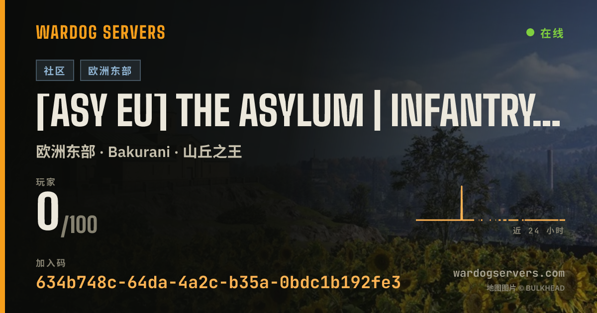 [ASY EU] The Asylum | Infantry Only Mode! 的实时状态横幅