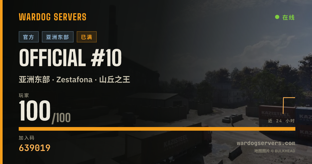 Official #10 的实时状态横幅