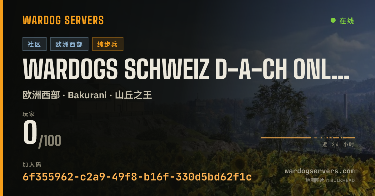 Wardogs Schweiz D-A-CH only Infaterie 的实时状态横幅