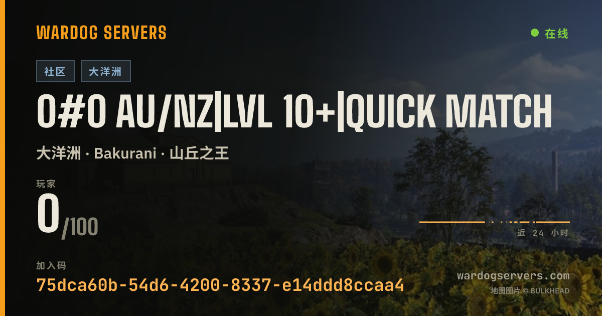0#0 AU/NZ|LVL 10+|Quick Match 的实时状态横幅