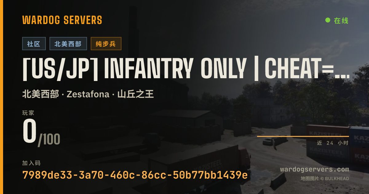 [US/JP] INFANTRY ONLY | CHEAT=AUTO-BAN | No Skill Kicks | EN/JP 的实时状态横幅