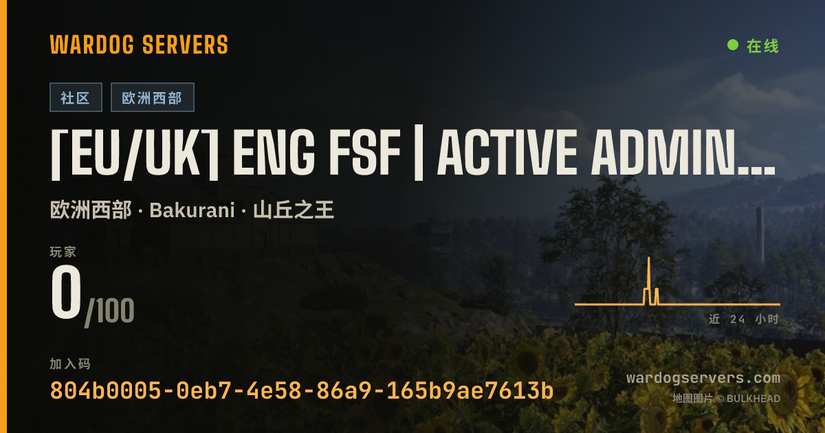 [EU/UK] ENG FSF | Active Admins | Long Matches | No Rain 的实时状态横幅