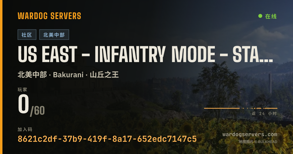 US East - Infantry Mode - Starts On 20 的实时状态横幅