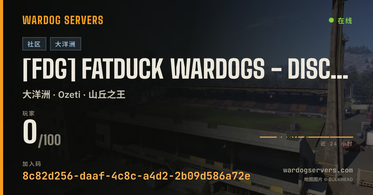 [FDG] FATDUCK WARDOGS - discord.gg/fatduckgaming 的实时状态横幅