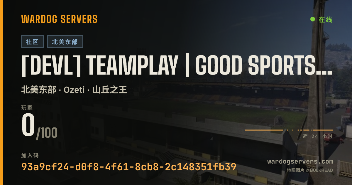 [DEVL] Teamplay | Good Sportsmanship [Discord.gg/RedDevils] 的实时状态横幅
