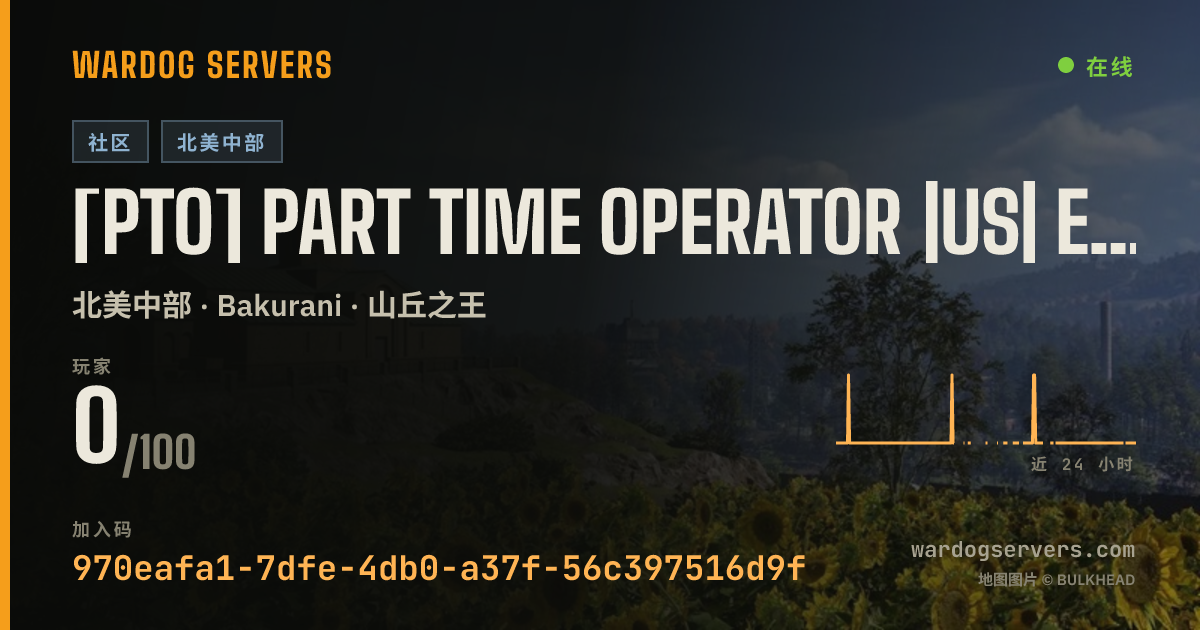 [PTO] PART TIME OPERATOR |US| EAST 100 PLAYER 的实时状态横幅
