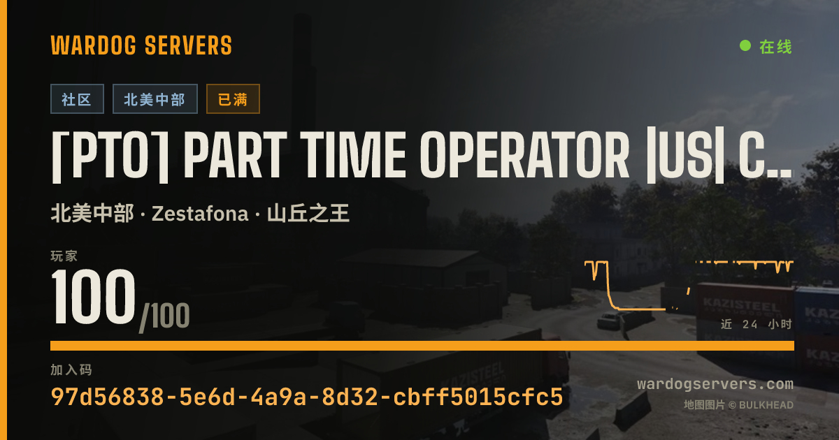 [PTO] PART TIME OPERATOR |US| CENTRAL 100 PLAYER 的实时状态横幅