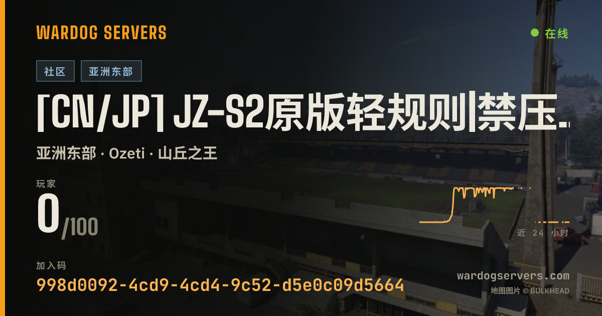 [CN/JP] JZ-S2原版轻规则|禁压家|桔宝反作弊| Q群414161574 的实时状态横幅