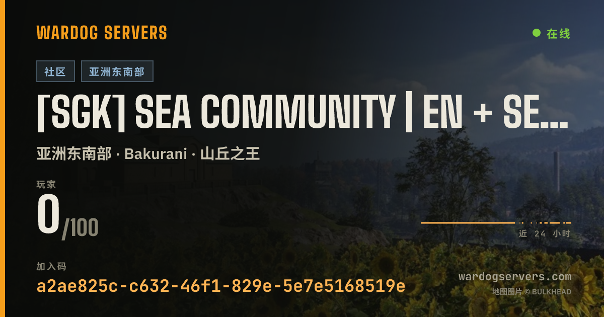 [SGK] SEA Community | EN + SEA Languages | dsc.gg/sgkwardogs 的实时状态横幅