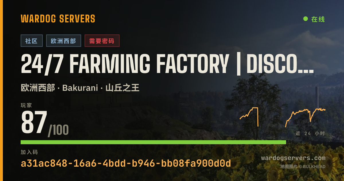 24/7 Farming Factory | discord.gg/gXSNme5TRG 的实时状态横幅