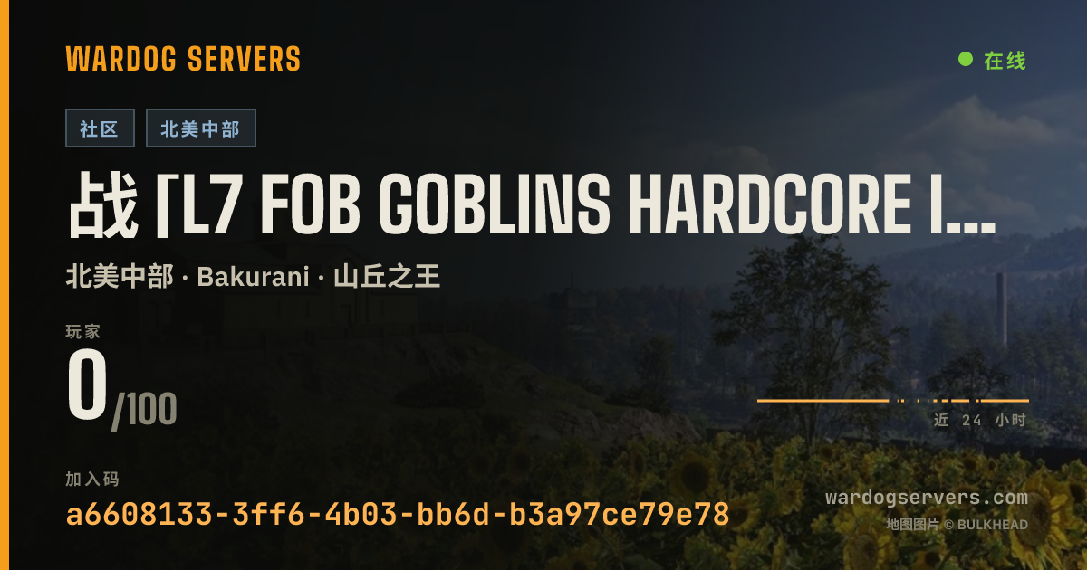 战 [L7 FOB Goblins HARDCORE infantry] - discord.gg/vkSYc4YyfZ 的实时状态横幅