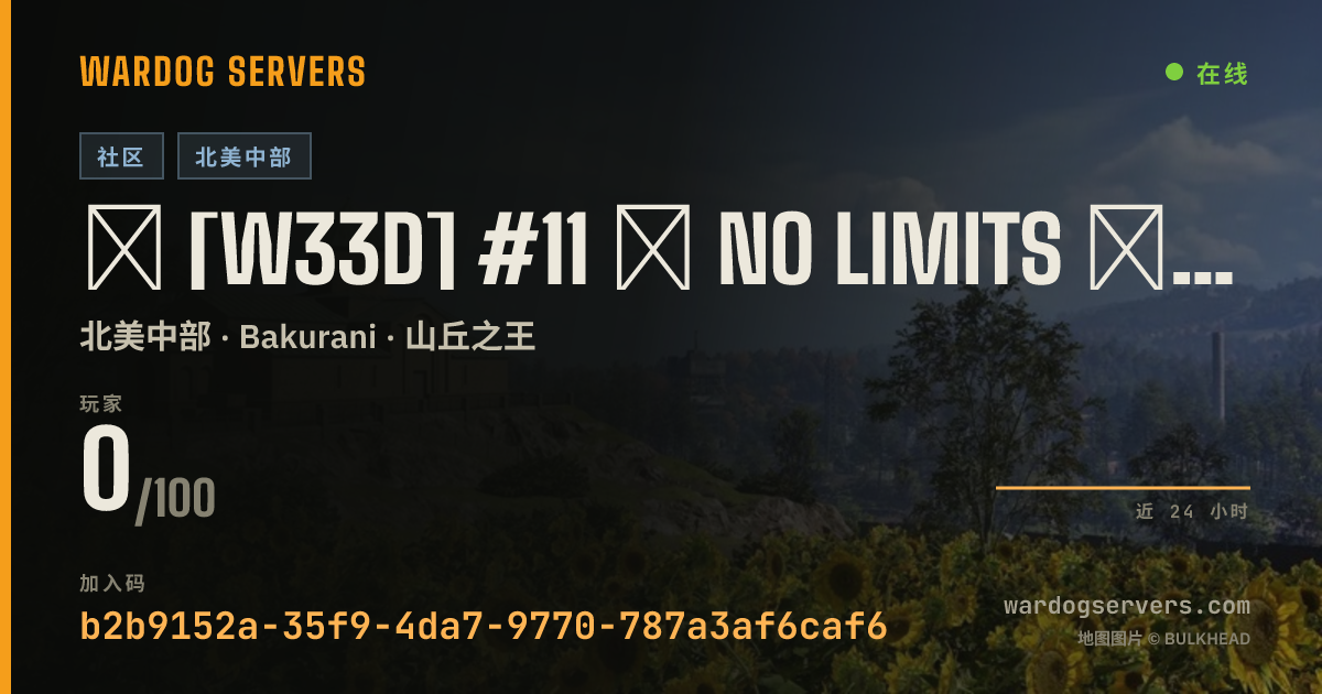★ [W33D] #11 ★ NO LIMITS ★ ALL 3 TEAMS ★ Wardogs.host 的实时状态横幅
