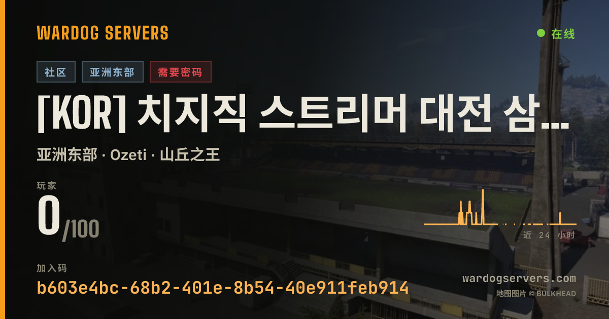 [KOR] 치지직 스트리머 대전 삼국개전 서버 PW: 구구구일 的实时状态横幅