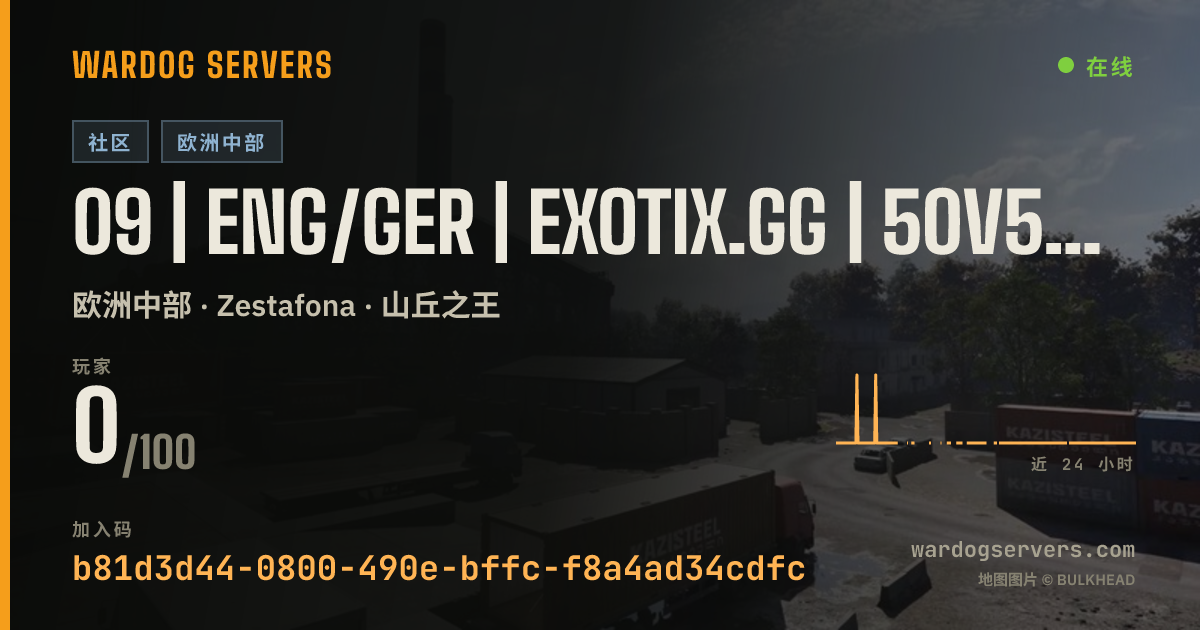 09 | ENG/GER | EXOTIX.GG | 50V50 | 00-00 的实时状态横幅