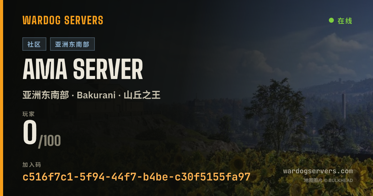 AMA Server 的实时状态横幅