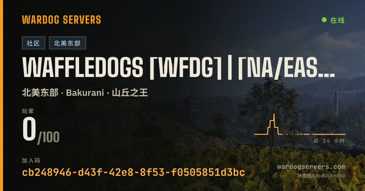 Waffledogs [WFDG] | [NA/East] | [Cash Bonus] 的实时状态横幅